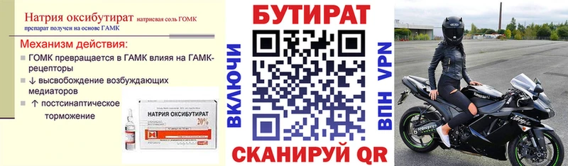 Бутират бутандиол  Староминская 