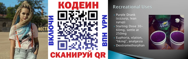 Кодеин Purple Drank  купить наркотик  Староминская 